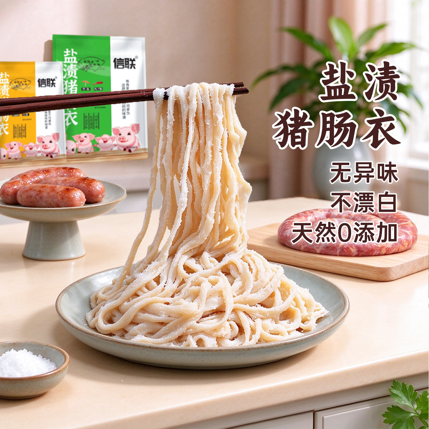 盐渍天然猪肠衣 灌香肠腊肠 儿童无添加火腿烤肠肉肠 家用食品级