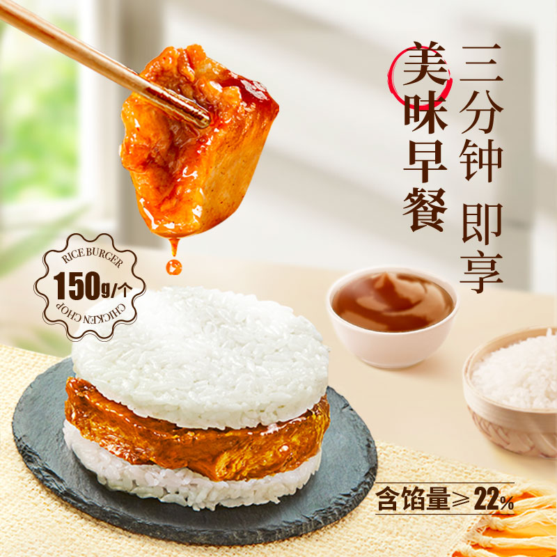 速食米饭乐肴居米汉堡