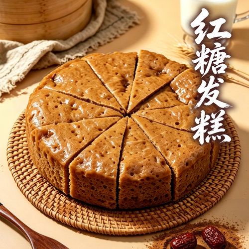 三泰房红糖发糕早餐半成品