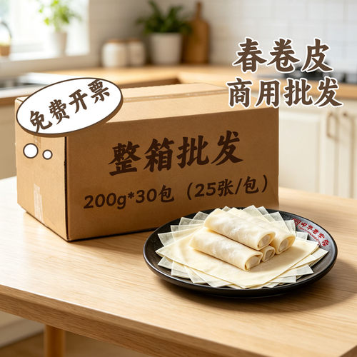 春卷皮整箱批发商用可开票