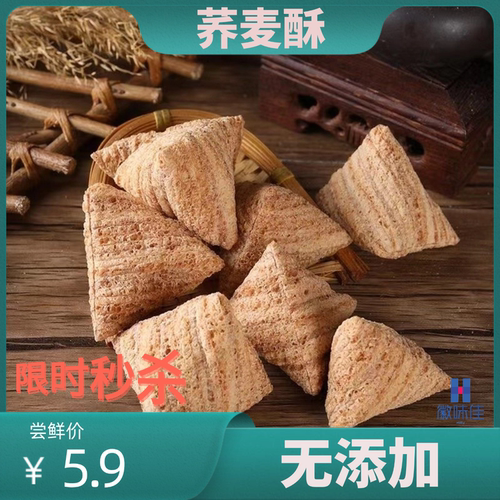 【无防腐剂 无色素 无甜剂】酥脆香甜的老式荞麦酥三角酥特产零食