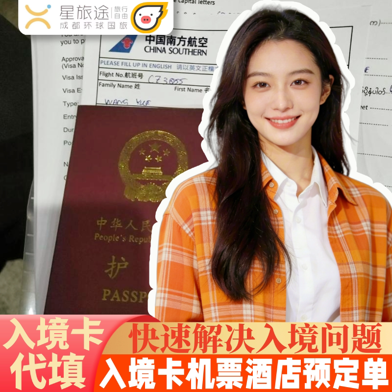 【入境卡/申报】印度尼西亚（印尼）代填服务·巴厘岛雅加达泗水