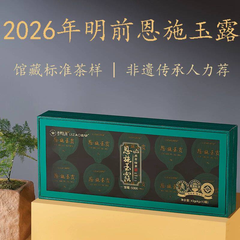 2026年新茶叶特级明前茶立早馆藏5000恩施玉露茶伴手礼盒毛尖茶叶