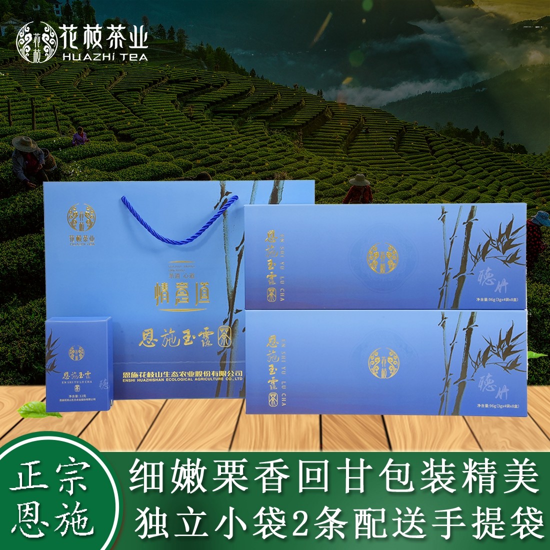 新茶叶花枝听竹恩施玉露伴手礼