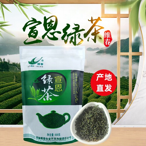 恩施玉露2026新茶湖北恩施宣恩绿茶维春栗香高山绿茶叶
