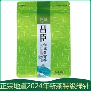 2024年新茶叶明前茶昌臣伍家台贡茶墨绿特级绿针恩施富硒毛尖茶叶