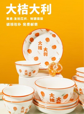 日式碗碟套装家用可爱橙色桔子餐具陶瓷吃饭碗盘碟子面碗筷勺组合