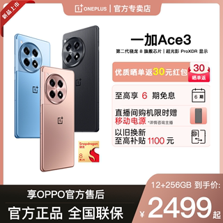 【咨询客服送豪礼】OPPO一加Ace3第二代骁龙8旗舰芯东方屏长续航智能游戏拍照5G手机一加 ace 3官方正品旗舰