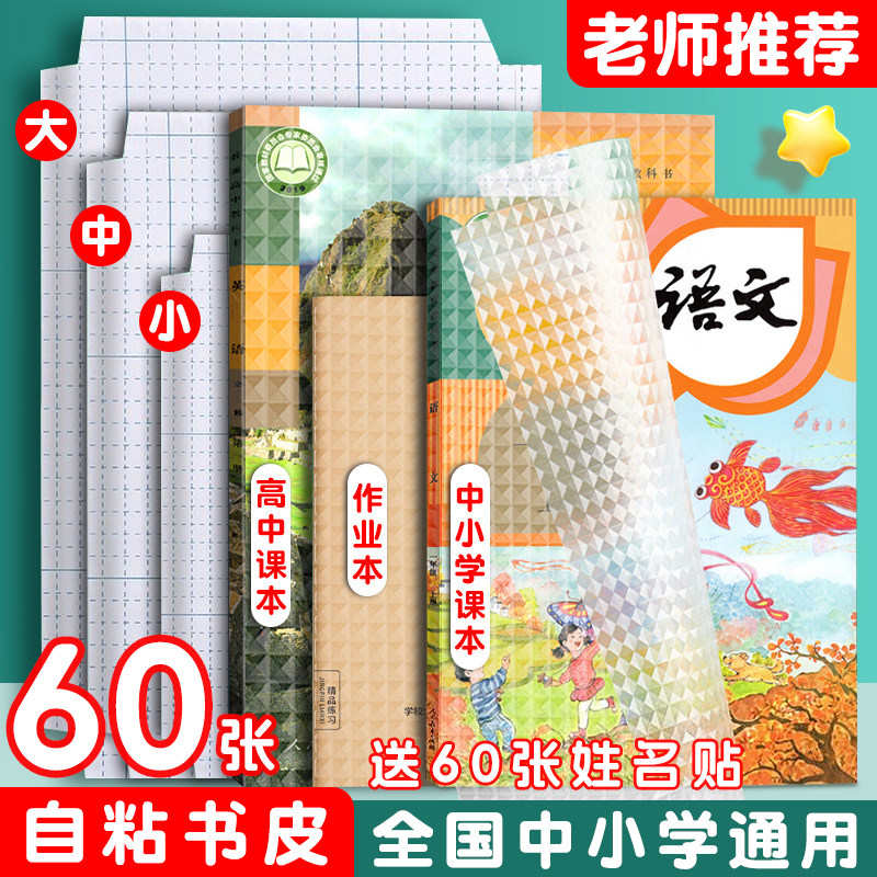 包书皮书套自粘贴纸透明磨砂加厚书皮纸小学生初中生专用16k一年级