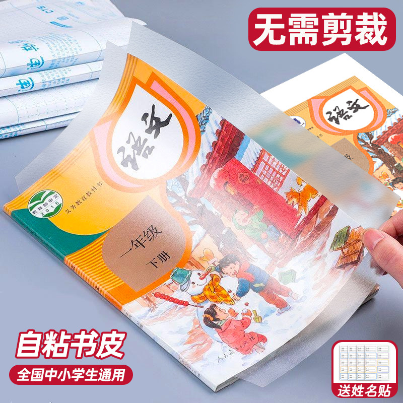 包书皮书套贴纸自粘透明磨砂书皮纸加厚小学生初中生专用16k一年级二三四年级上册a4包书膜本子皮书壳保护套,文具电教/文化用品/商务用品,书皮/书衣,淘宝优惠券,粉丝福利购,淘宝优惠卷