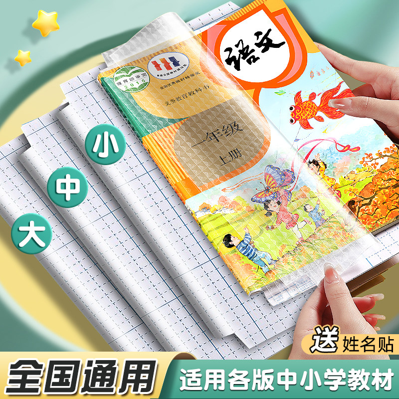 包书皮透明自粘贴纸磨砂书套书皮纸加厚小学生专用16k三二一年级下