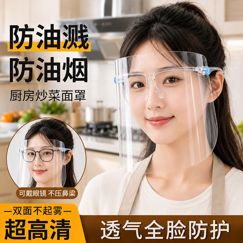 防油溅面罩厨房炒菜全脸透明面罩