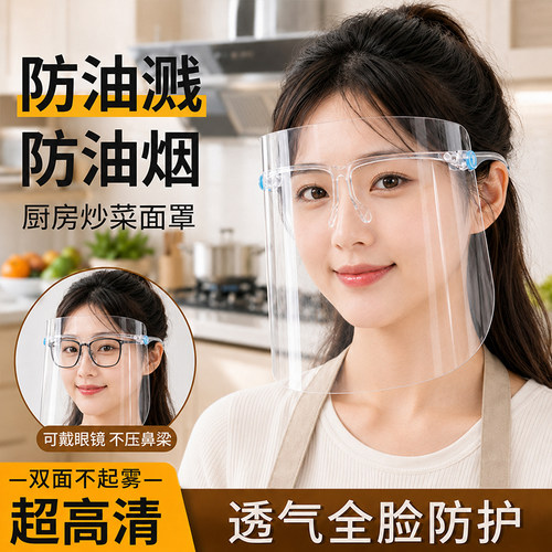 防油溅面罩厨房炒菜全脸透明面罩