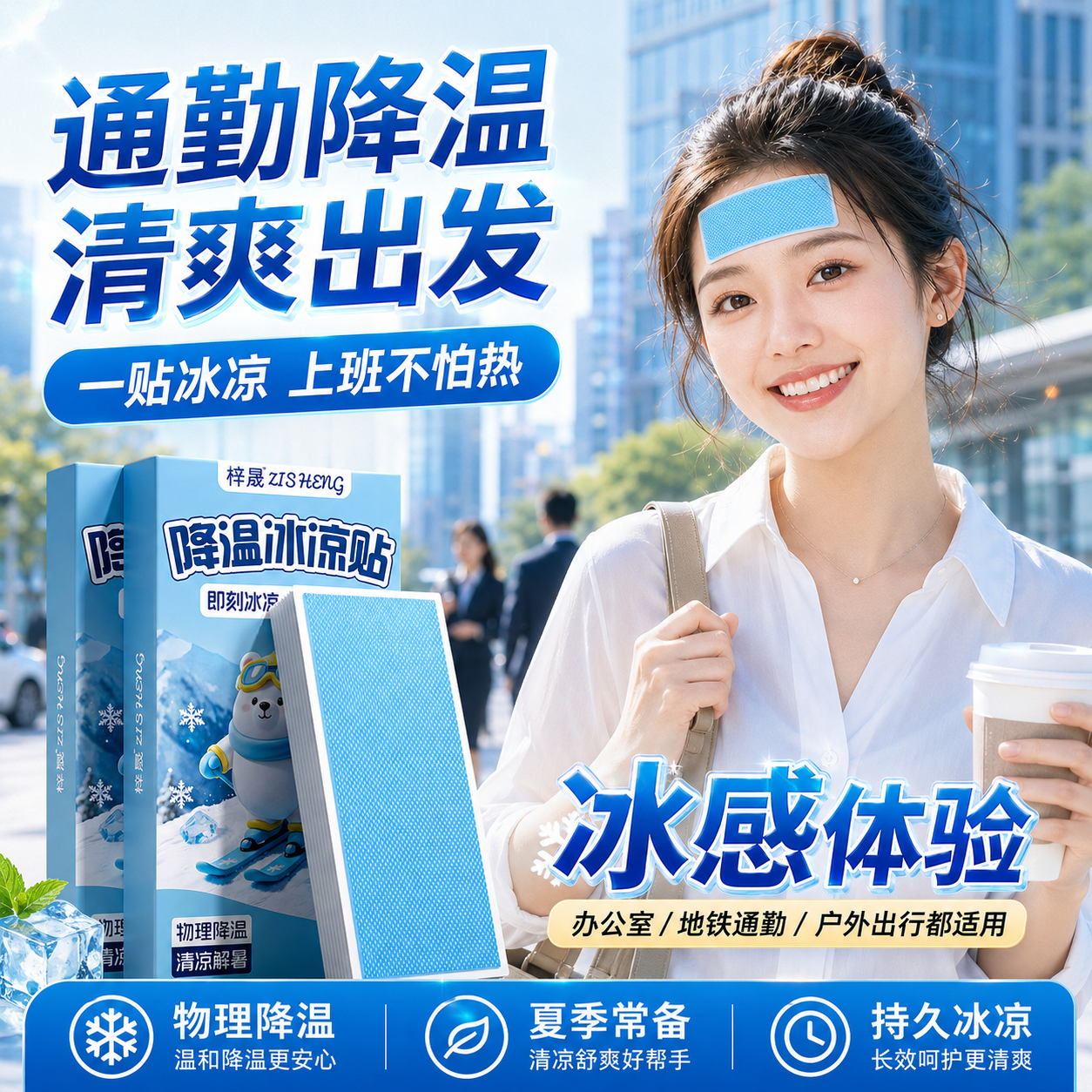 冰凉贴物理降温降热夏季户外高温防暑提神学生军训学习必备散热贴