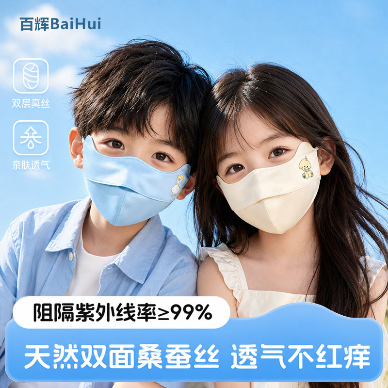 儿童真丝防晒口罩3-12岁小孩专用桑蚕丝防紫外线透气可水洗学生款