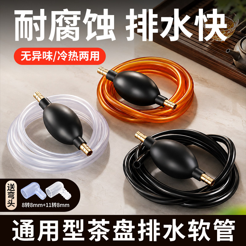 茶盘排水管排水快加厚高品质耐用