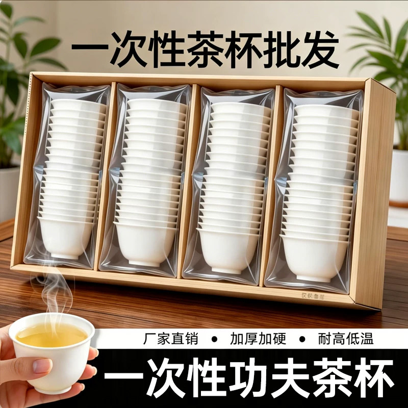 食品级一次性功夫茶杯高档耐高温图片