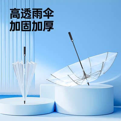 透明雨伞高颜值长柄全自动抗暴雨