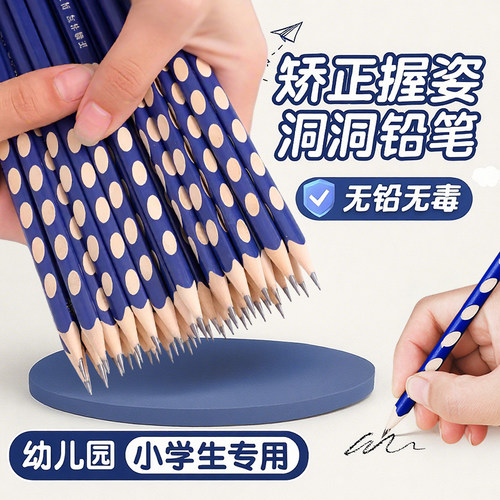 洞洞铅笔小学生专用一二年级无毒