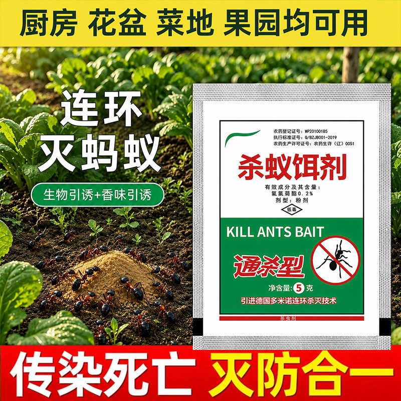 红火蚁蚂蚁药粉全窝室内家用农用菜地户外无黄黑小蚂蚁端毒除厨房