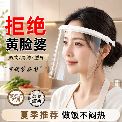 炒菜防油溅面罩女可调节厨房防油烟做饭煮菜专用透明全脸防护面具