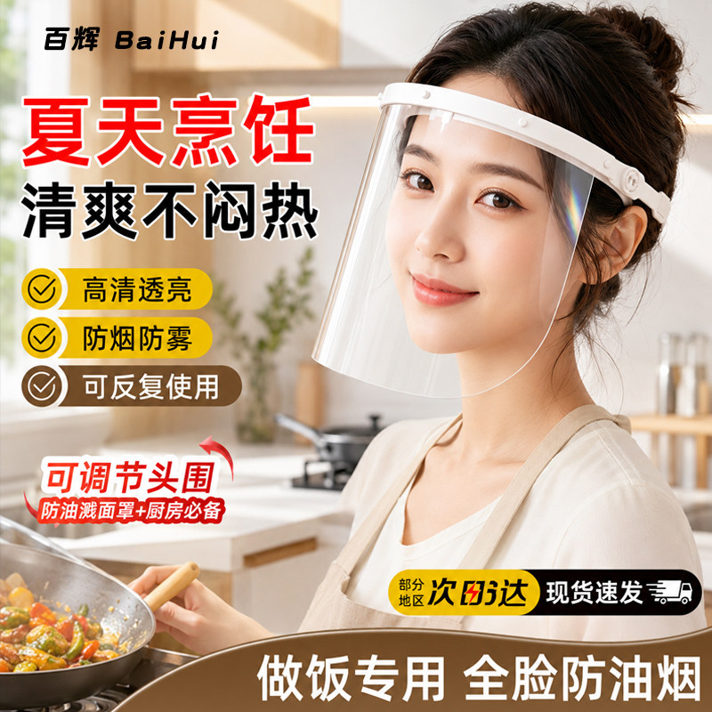 炒菜面罩防油溅厨房防油烟高清透明全脸防护面具做饭烧菜煮菜专用