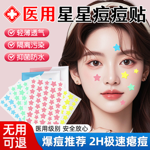 医用星星痘痘贴消痘印水胶体敷料吸脓人工皮可上妆可爱豆豆祛痘贴