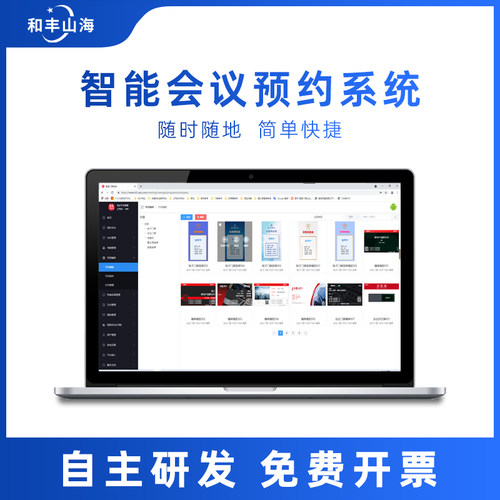 智能会议预约软件人脸签到