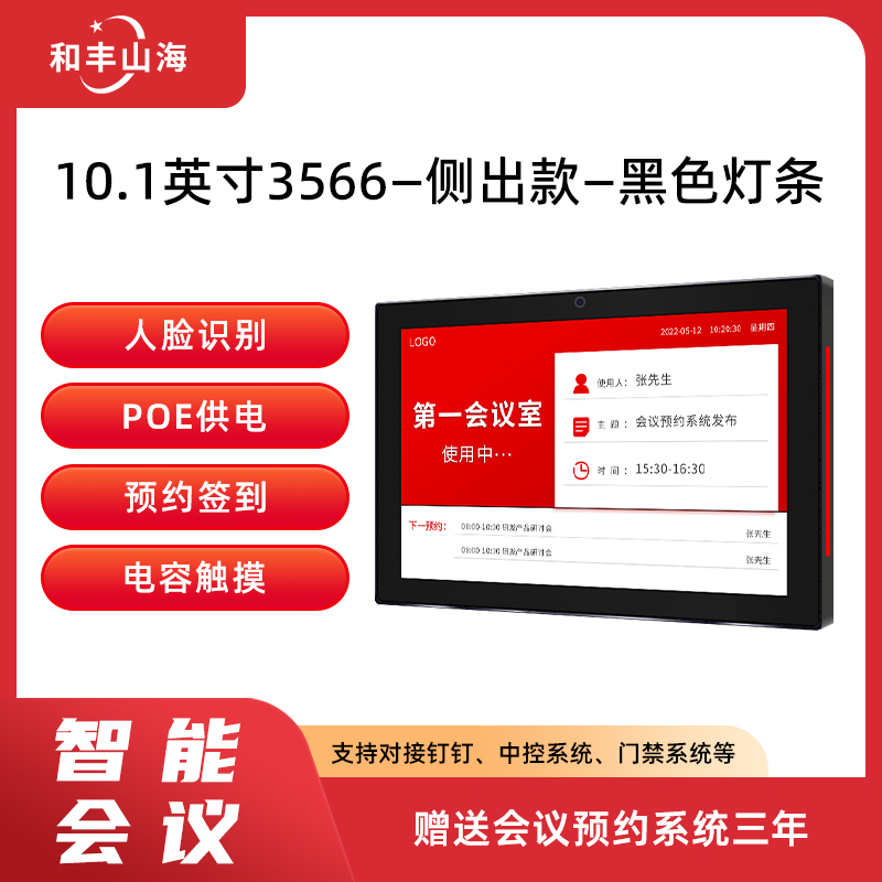 10.1寸电子门牌人脸识别