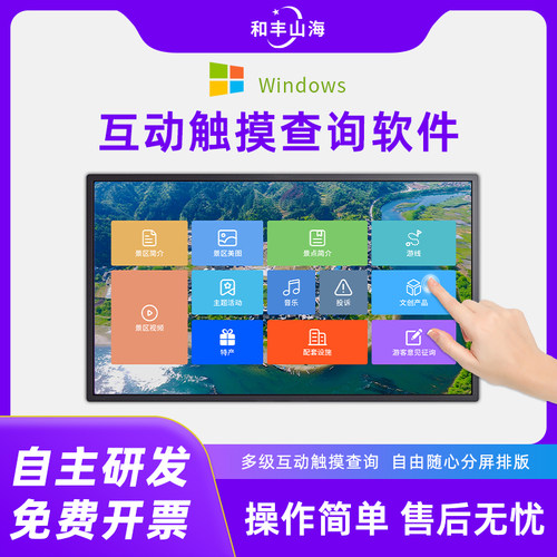 触摸查询Win10商场导览互动触控