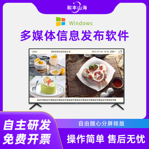 电脑分屏软件广告发布远程控制