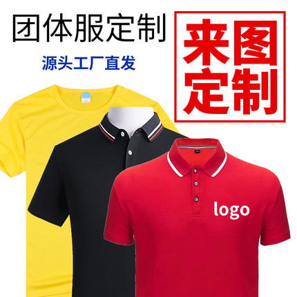 翻领工作服定制团建聚会马拉松T恤订做广告文化polo衫短袖印字log