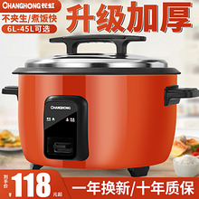 长虹商用电饭锅6L8升大容量10-15-20-30人酒店食堂家用老式电饭煲