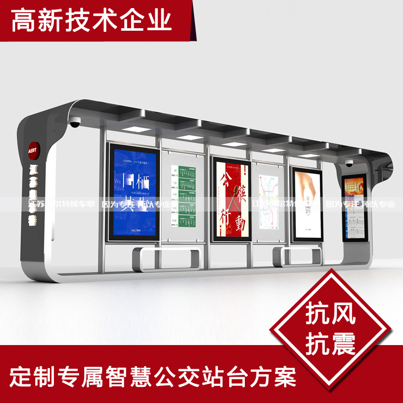 户外公共共享充电宝不锈钢镀锌公交站台智能报站公交站亭制作厂家