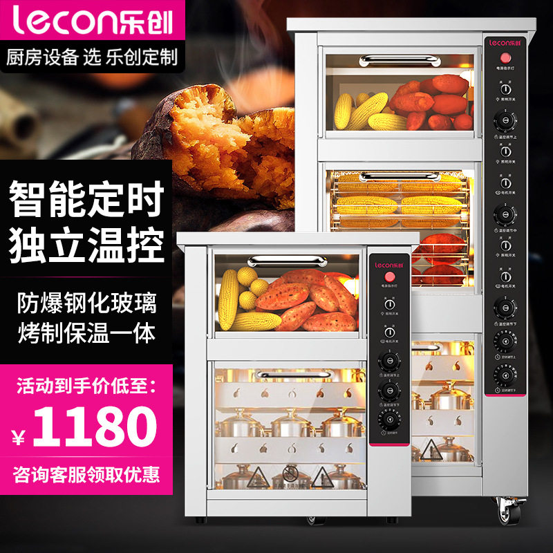 乐创烤地瓜机烤红薯机商用电热定时烤箱玉米土豆烤炉创业摆摊设备