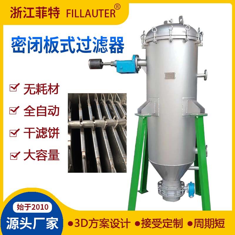 定制】密闭板式过滤器油脂白土过滤机食用油植物油过滤器自动排渣