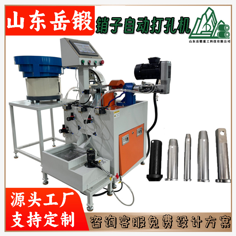 岳锻多功能圆柱体钻孔机螺栓销子轴类零件打孔汽车销/履带销加工