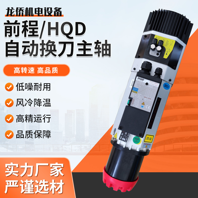 厂家前程韩琪4.569KW风冷自动换刀ISO30主轴开料直排圆盘机动力头