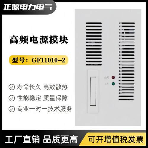 直流屏电源模块GF11010-2频开关电源整流器模块智能充电模块