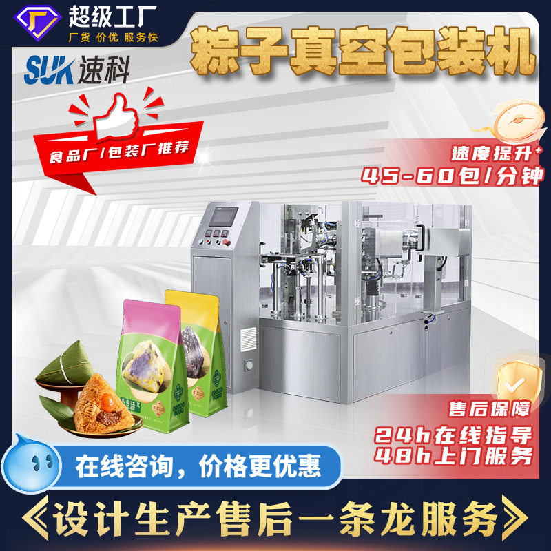 全自动粽子真空包装机自立袋称重食品包装机给袋式包装机