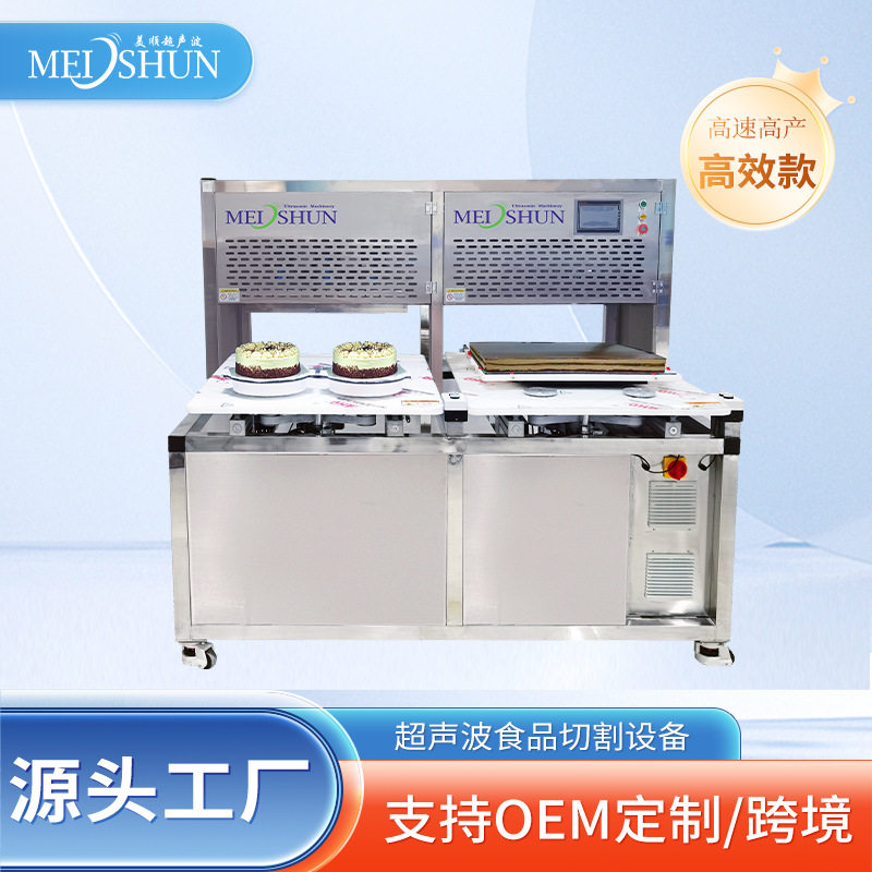 超声波食品切割设备 蛋糕慕斯 瑞士卷吐司无损切块 工厂直营