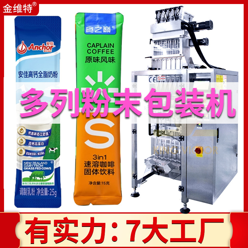4列奶粉包装机 全自动高速多头6列咖啡粉包装机 多列粉末包装机