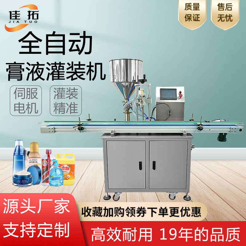 全自动液体灌装机生产线设备精油香水蜂蜜定量酒水饮料膏体罐装机