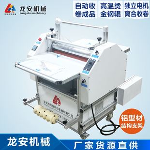 龙安LA500J全自动加热覆膜机自动收卷复膜机卷对卷贴膜机A4热裱机