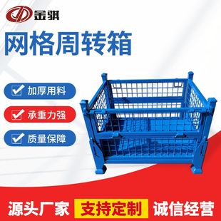 制做运输物流周转箱 可插式 蓝色网格周转箱 物流料箱储物集装 箱