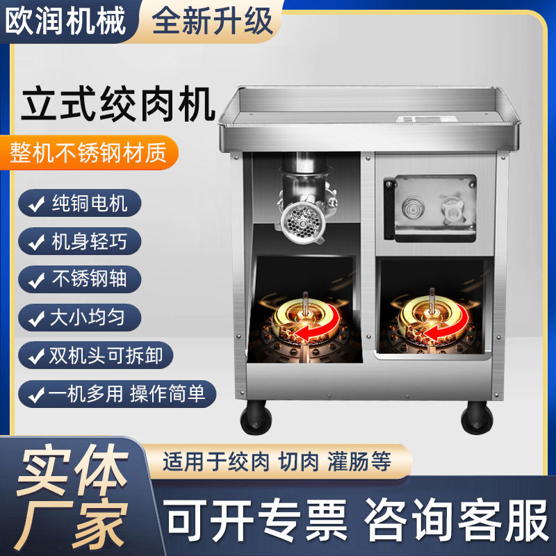 立式绞肉机商用不锈钢绞肉切肉机立式多功能电动绞切两用机灌肠机,清洗/食品/商业设备,肉制品加工设备,淘宝优惠券,粉丝福利购,淘宝优惠卷