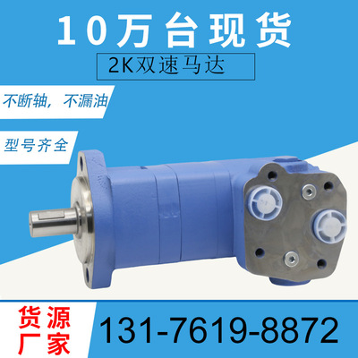 2000 Series Two-Speed双速马达现货厂家193系列摆线马达参数