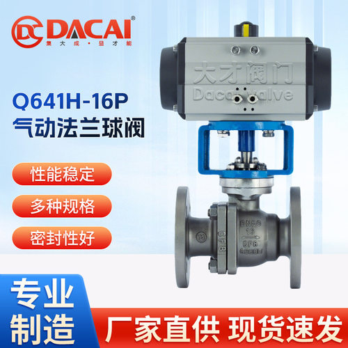 Q641H-16P气动法兰球阀 不锈钢304硬密封高温蒸汽导热油切断阀