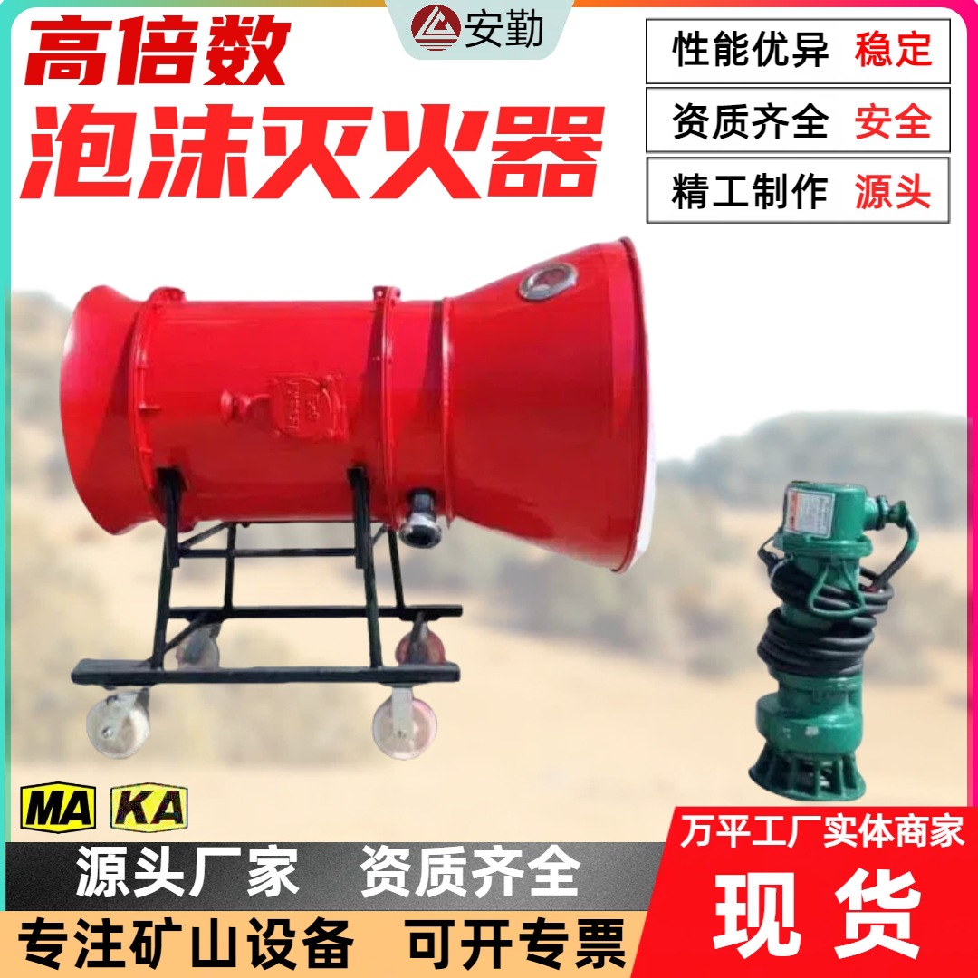 移动推车式泡沫灭火器 矿山安全高倍数灭火装置BGP-400泡沫灭火器