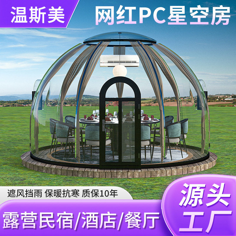 源头工厂大空间露营民宿星空房户外隔音抗风帐篷营地餐吧泡泡屋